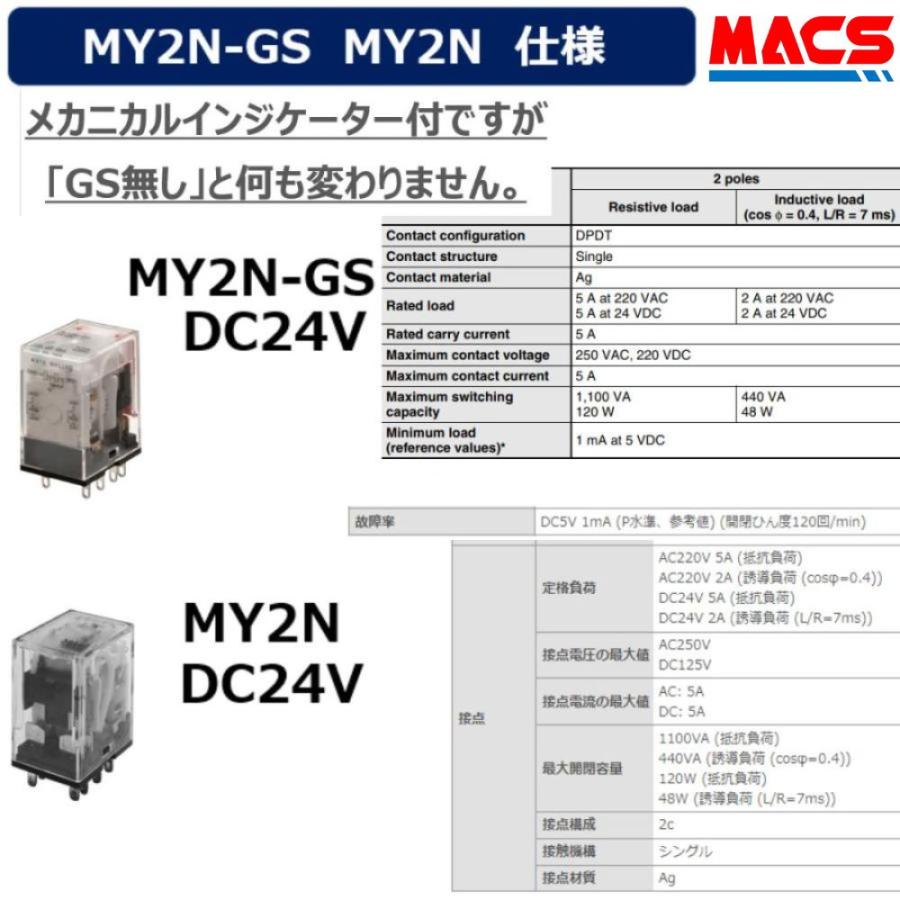 MY4N (GS) DC24V 10個入り価格  オムロン OMRON ★【在庫限り】★　※領収書は当店発送後の注文履歴からダウンロード可【GS:メカニカルインジケーター付】 |  | 03