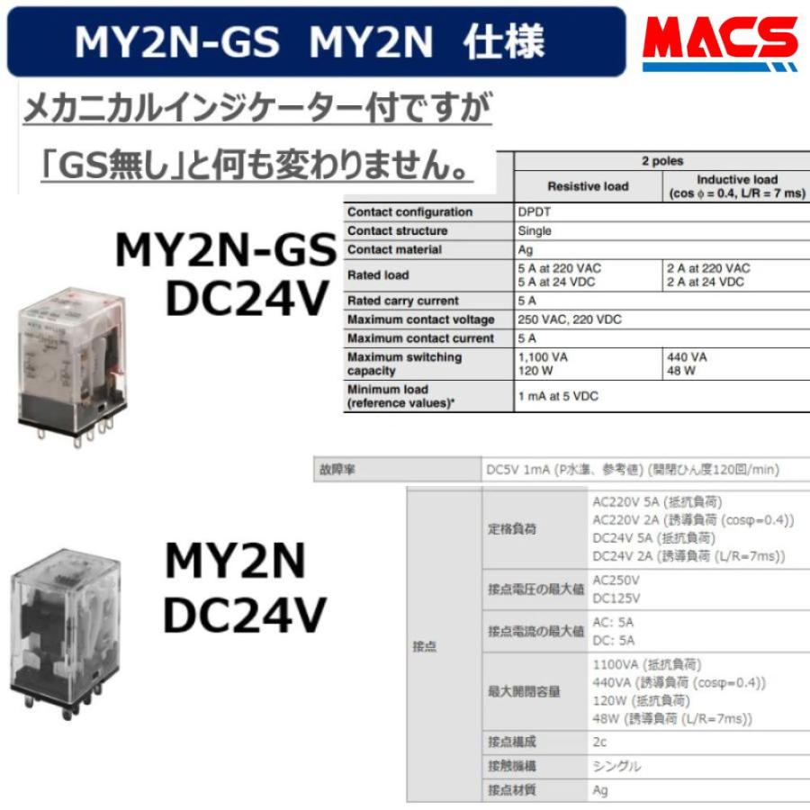MY4N-D2 (GS) DC24V 10個入り価格  オムロン OMRON　★【在庫限り】★　 ※領収書は当店発送後の注文履歴からダウンロード可【GS:メカニカルインジケーター付】 |  | 03