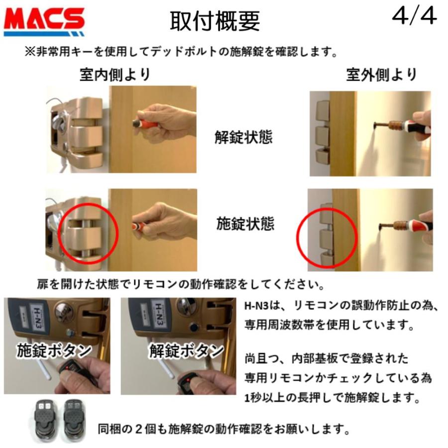 リモコン3個  H-N3  【アプリ対応 付属品あり】 引き戸 扉（スライドドア） 電子錠 リモコン スマホ解錠 簡単取付 オートロック ホルソー不要 スマートロック　 |  | 15