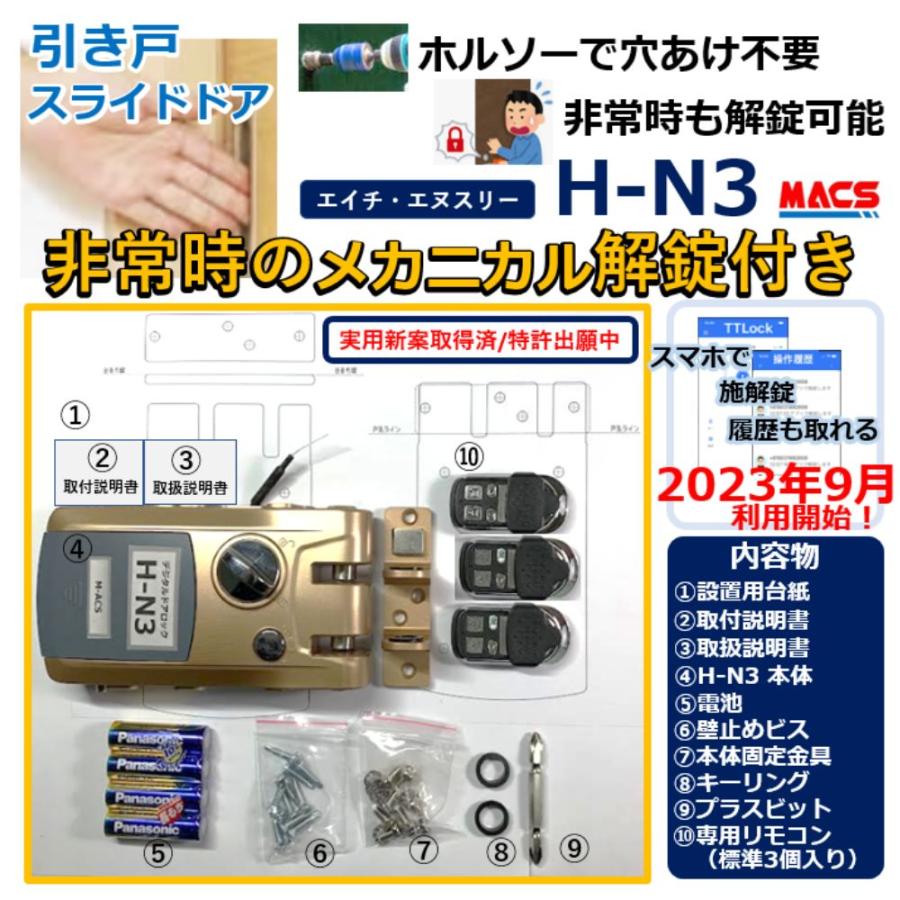 リモコン3個 H-N3 デジタルロック 引き戸 スマホアプリ 電子錠 リモコン スマホで解錠 リモコン3個付き  簡単取付 オートロック  ホルソーで　穴あけ不要 |  | 01