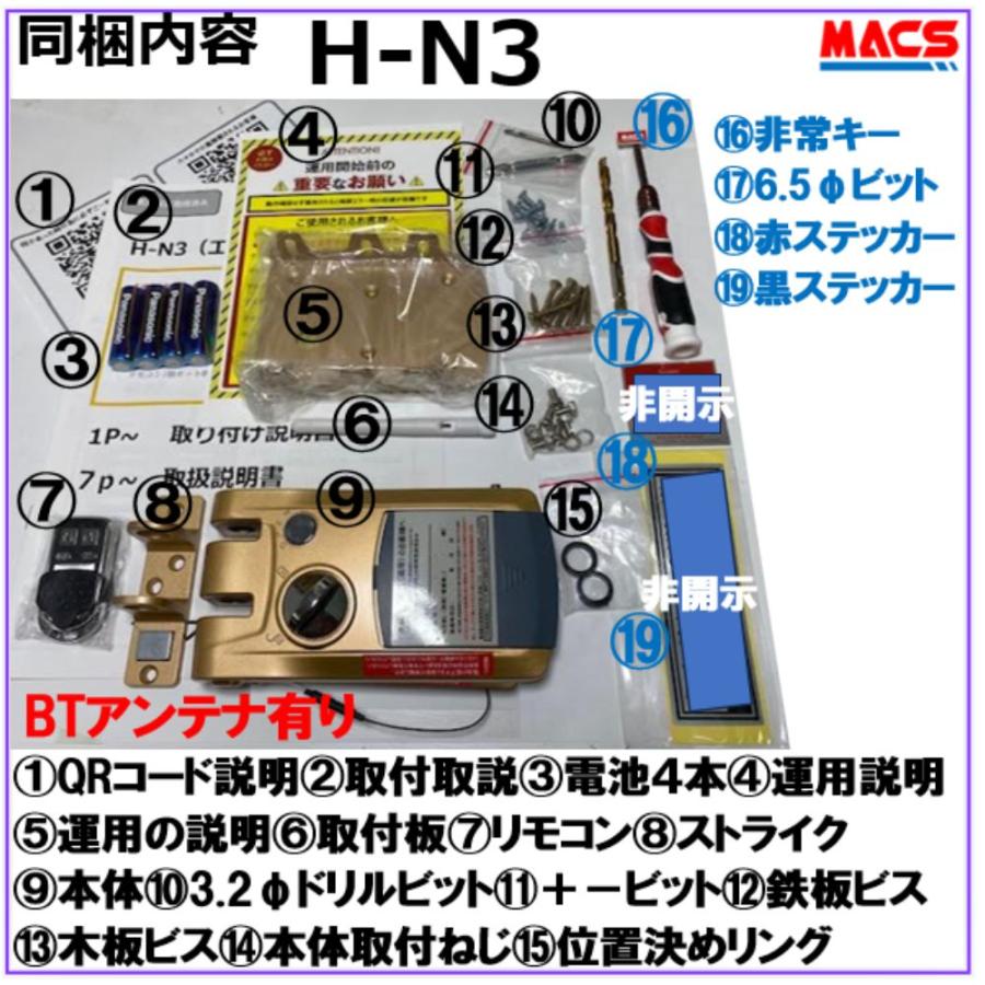 リモコン3個  H-N3  【アプリ対応 付属品あり】 引き戸 扉（スライドドア） 電子錠 リモコン スマホ解錠 簡単取付 オートロック ホルソー不要 スマートロック　 |  | 05