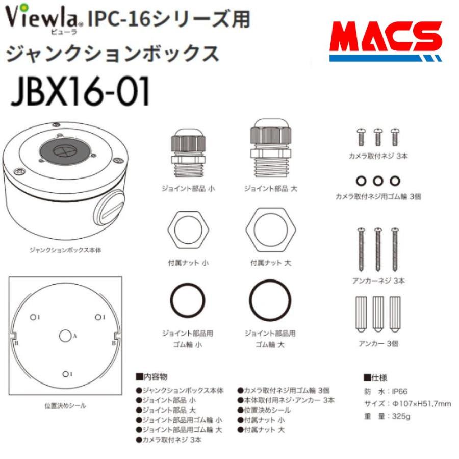 あすつく JBX16-01 Viewla IPC-16シリーズ用 カメラ取付ジャンクションボックス  IPC-16FHD ソリッドカメラ　Solidcamera　 領収書は注文履歴からダウンロード可 |  | 02