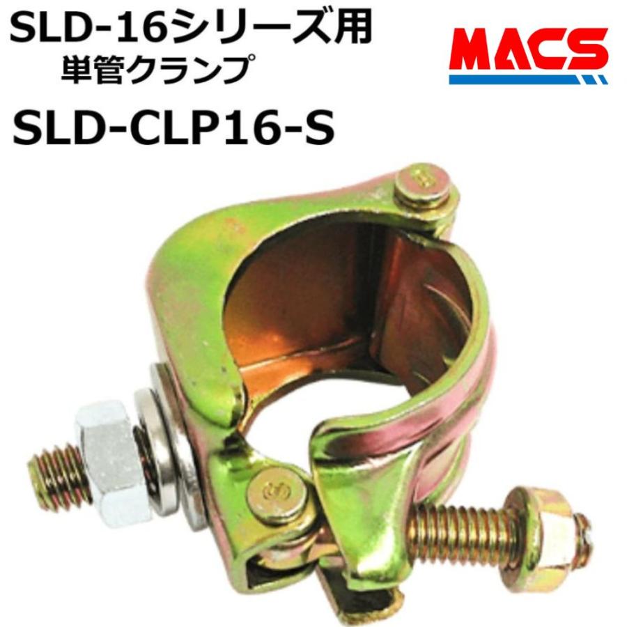 あすつく SLD-CLP16-S SLD-16 シリーズ 用　単管クランプ　領収書は注文履歴からダウンロード可　 | 