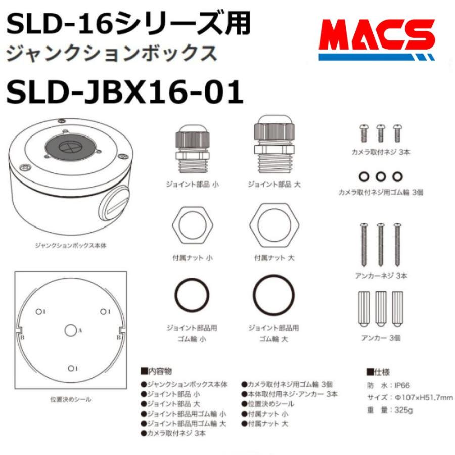 あすつく SLD-JBX16-01　 SLD-16 シリーズ 用 カメラ取付ジャンクションボックス　 領収書は注文履歴からダウンロード可　 |  | 02