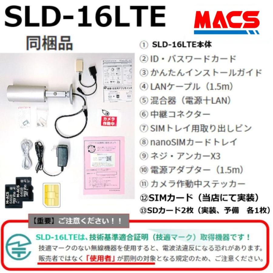 あすつく SLD-16LTE 「技適取得済み」SIM SDカード実装済み販売 日本製 モバイル通信 SIM カメラ LTE対応　屋外用 IPカメラ（200万画素） |  | 03