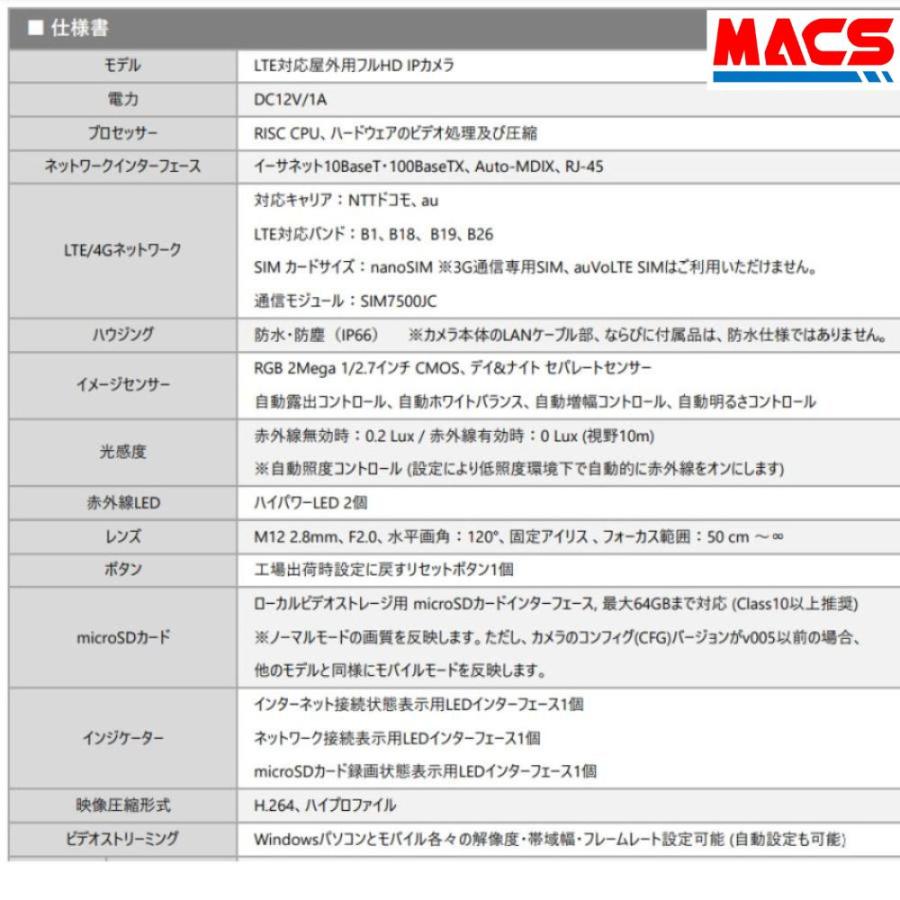 あすつく SLD-16LTE 「技適取得済み」SIM SDカード実装済み販売 日本製 モバイル通信 SIM カメラ LTE対応　屋外用 IPカメラ（200万画素） |  | 09