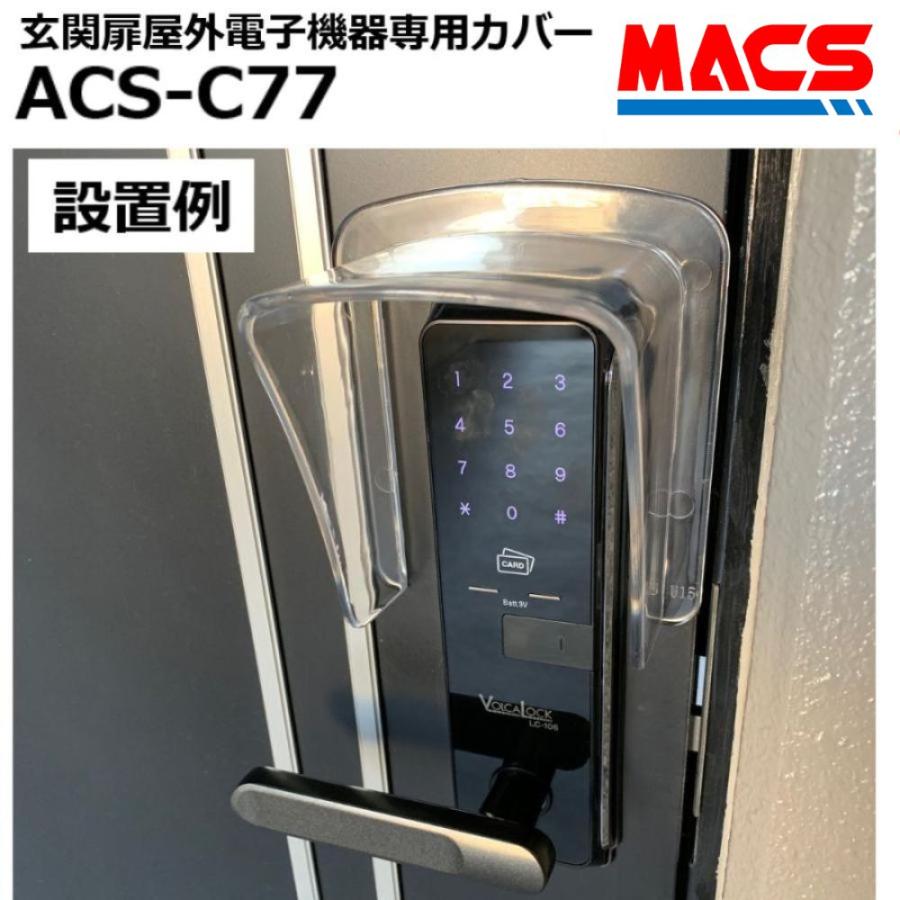ACS-C77　電子錠　室外機　非接触リーダー　屋外用機器　などの　雨よけ　カバー　 領収書は注文履歴からダウンロード可 |  | 01