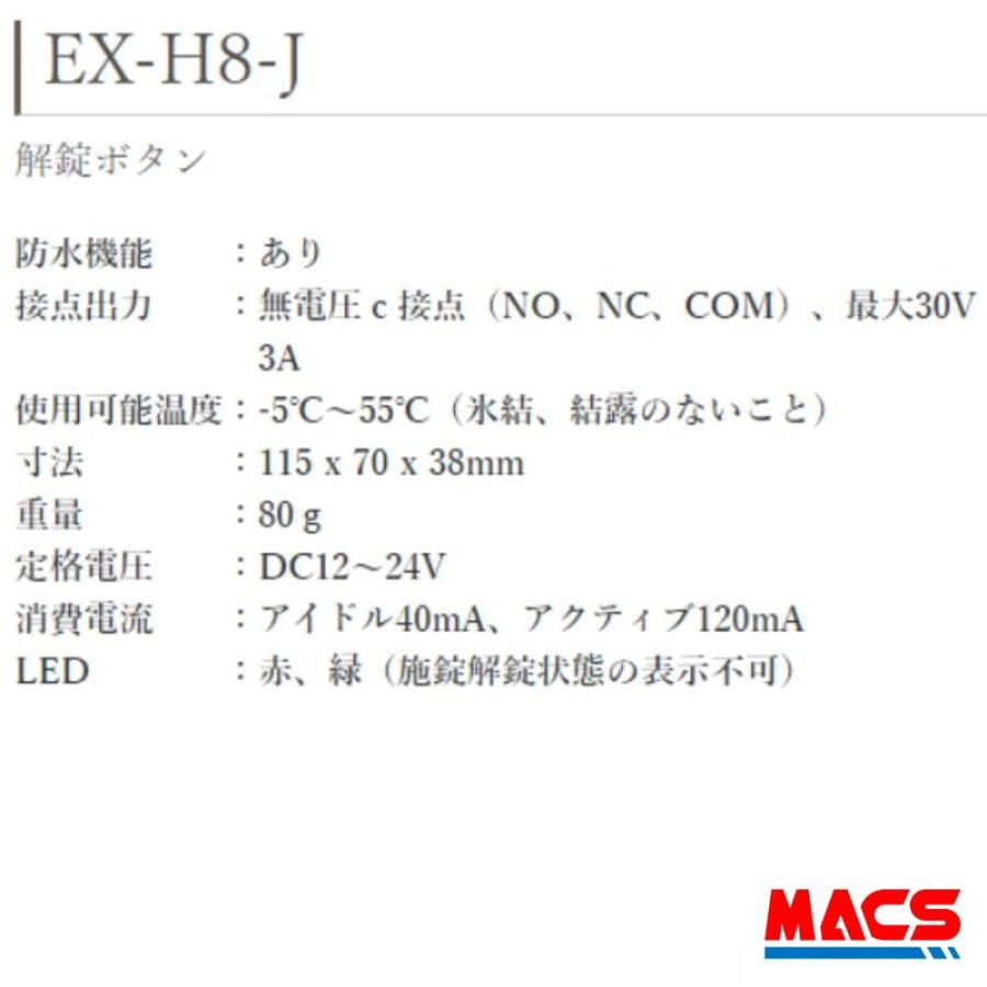 EX-H8-J　非接触解錠スイッチ（12〜24V対応）入退室機器　電子錠　などの　解錠に　非接触スイッチ　安心 |  | 02