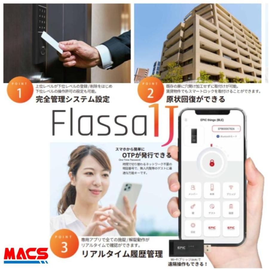 あすつく Flassa1J EPIC 【当店在庫品】 開き戸用 フラッサ 機能満載 おしゃれ エピック 穴あけ工事も不要 より簡単に取付け ★ICキー3種サービス！在庫あり |  | 16