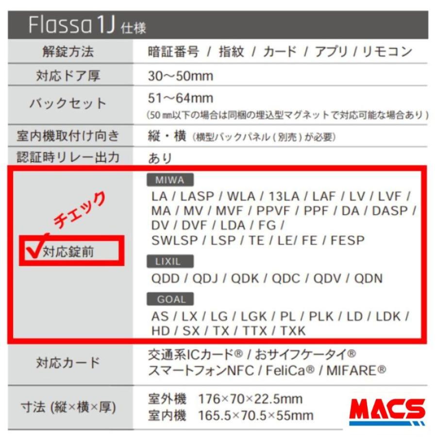 あすつく Flassa1J EPIC 【当店在庫品】 開き戸用 フラッサ 機能満載 おしゃれ エピック 穴あけ工事も不要 より簡単に取付け ★ICキー3種サービス！在庫あり |  | 03