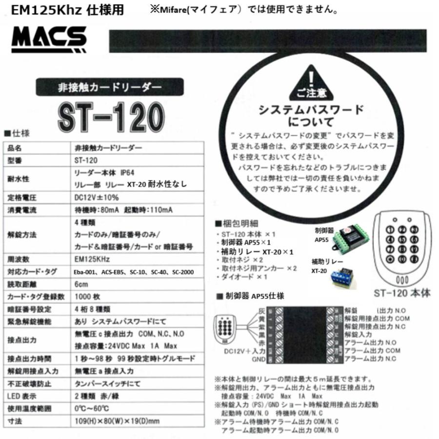 当日発送 ST-120 B 黒　Mifare（マイフェア）仕様　 XT-20補助リレー付 防水型非接触カードリーダー　※台数値引き対応！領収書は注文履歴からDL可能！｜macscorp｜03