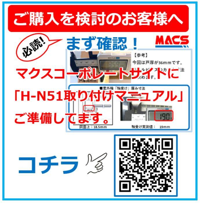 H-N51（エイチエヌ・ファイブワン） 引き戸 用 室内機縦型 非常キー付き 電子錠 デジタルロック スライドドア 電子錠 （ LC-505TA-H　を検討のお客様へご紹介） |  | 11