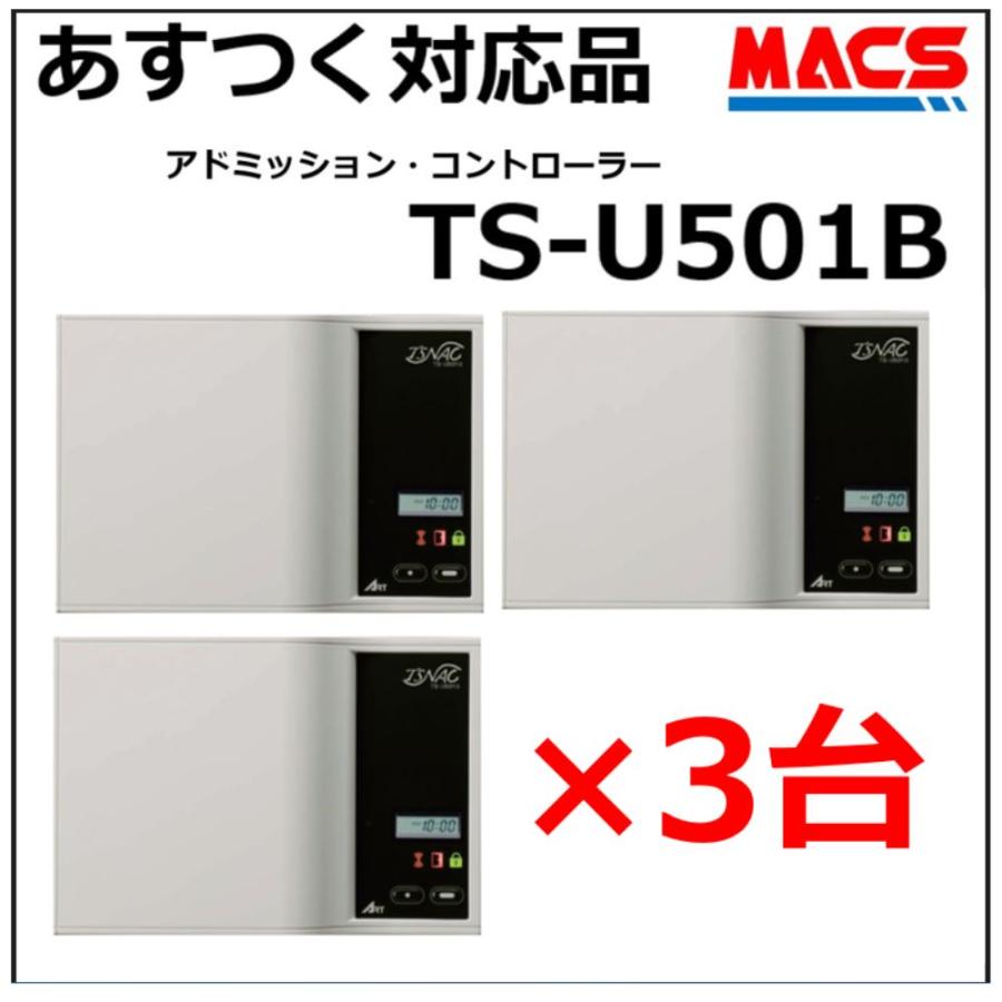 株式会社アート製 電気錠制御コントローラー TS-U501 TS-U501B | 入退室管理システムの株式会社アート