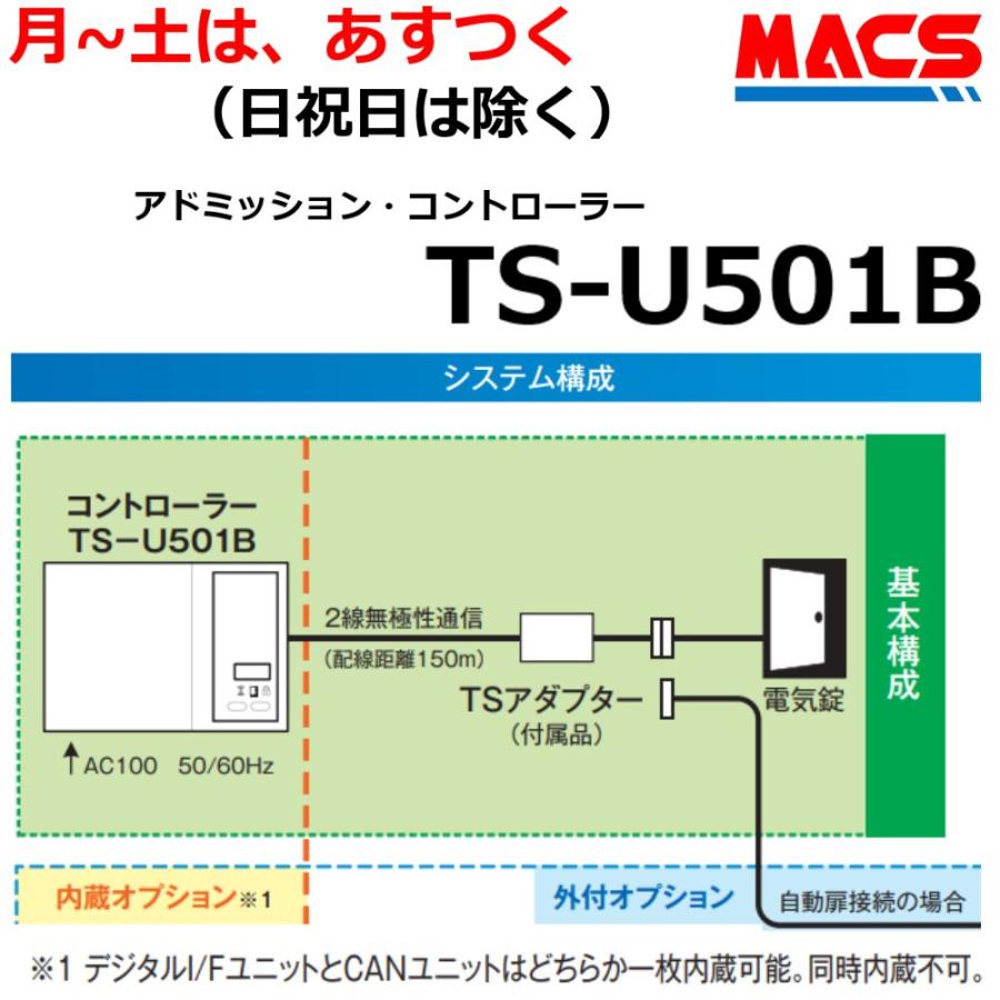 TS-U501B 3台セット販売 電気錠制御盤システム アート( TS-U501