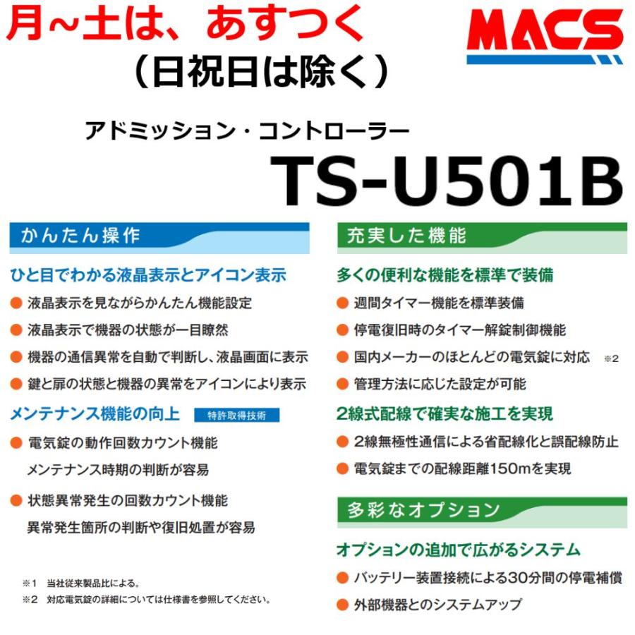 TS-U501B 3台セット販売　 電気錠制御盤システム アート( TS-U501 TS-U501A　後継機) ART 台数値引き！　領収書は注文履歴からダウンロード可の画像