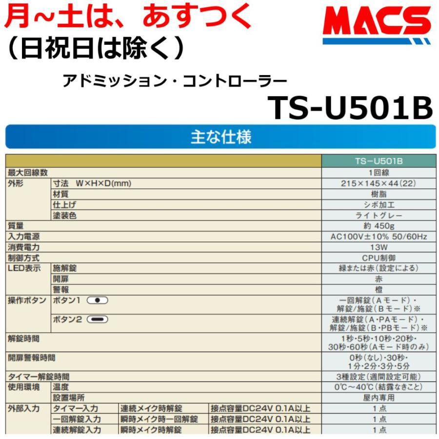 TS-U501B 3台セット販売　 電気錠制御盤システム アート( TS-U501 TS-U501A　後継機) ART 台数値引き！　領収書は注文履歴からダウンロード可の画像