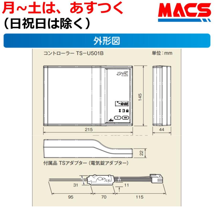 TS-U501B 3台セット販売　 電気錠制御盤システム アート( TS-U501 TS-U501A　後継機) ART 台数値引き！　領収書は注文履歴からダウンロード可の画像