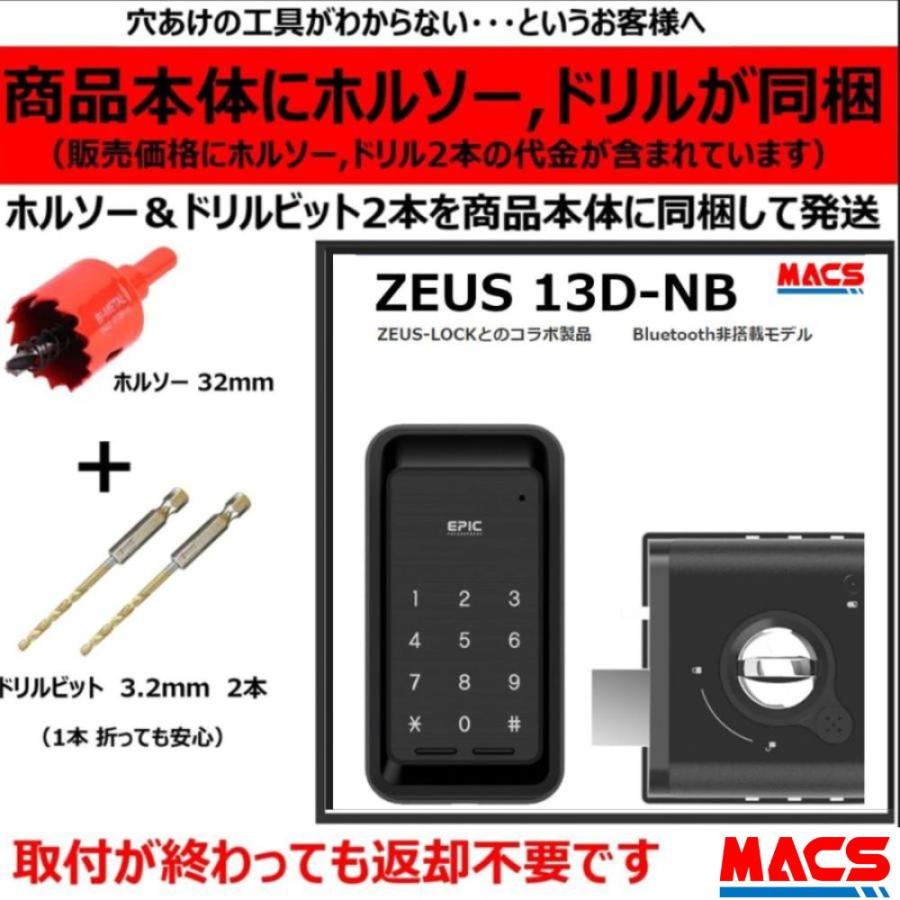あすつく ZEUS 13D-NB ACS-BH2 セット販売【当店在庫品】EPIC  開き戸用  アプリ非対応 エピック  ★ICキー3種サービス！ ZEUS-LOCKとのコラボ | 