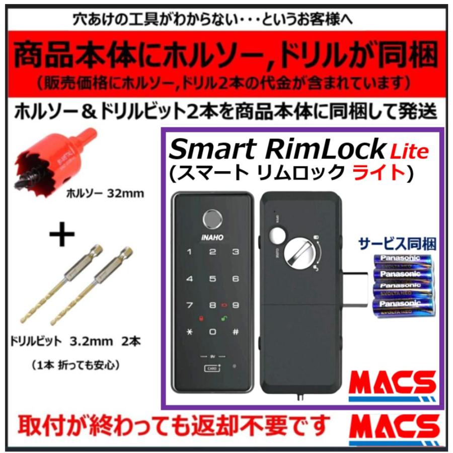 あすつく スマートリムロックライト ACS-BH2 セット販売 エボルタ同梱 Smart RimLock Lite ホルソー ドリルビット付き FUKI INAHO  指紋 タッチパネル 非接触IC | 