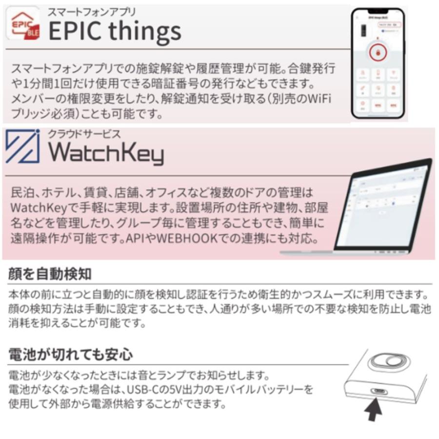 あすつく FACEY 25D 開き戸用 EPIC 顔認証対応 他解錠方法満載：指紋/リモコン/アプリ/無電圧a接点/暗証番号/　解錠スイッチ+ケーブルをサービス！！ |  | 11