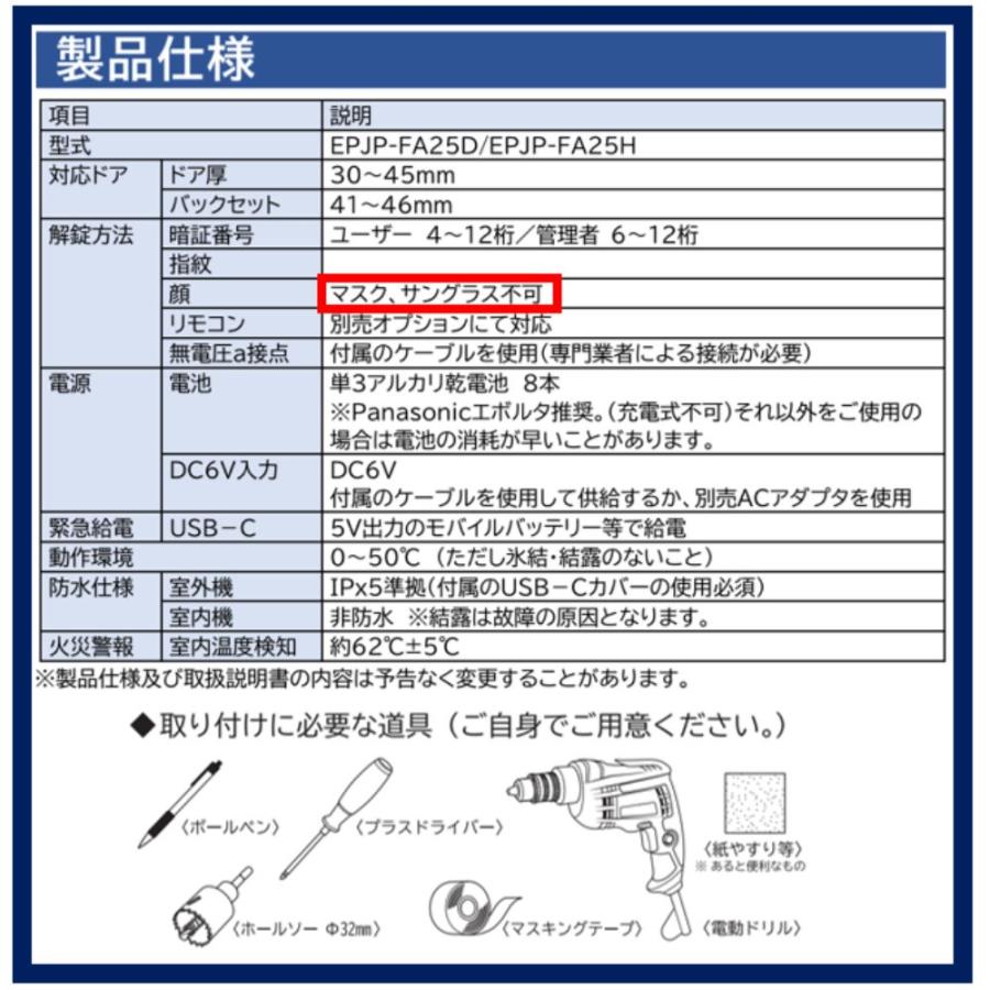 あすつく FACEY 25D 開き戸用 EPIC 顔認証対応 他解錠方法満載：指紋/リモコン/アプリ/無電圧a接点/暗証番号/　解錠スイッチ+ケーブルをサービス！！ |  | 04