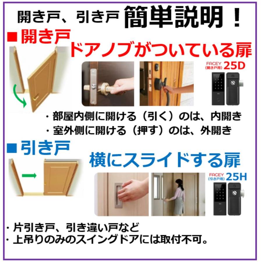 あすつく FACEY 25H 引き戸用 EPIC 顔認証対応 他解錠方法満載：指紋/リモコン/アプリ/無電圧a接点/暗証番号/　解錠スイッチ+ケーブルをサービス！！ |  | 01