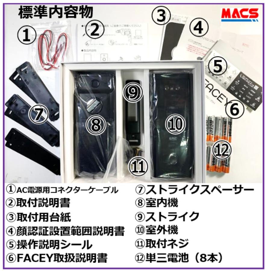 あすつく FACEY 25H リモコン2個+モジュール セット販売　引き戸用 EPIC 顔認証対応 導入コストがダントツ! 電池式顔認証!　買ってすぐリモコンで施解錠が可能！ |  | 08
