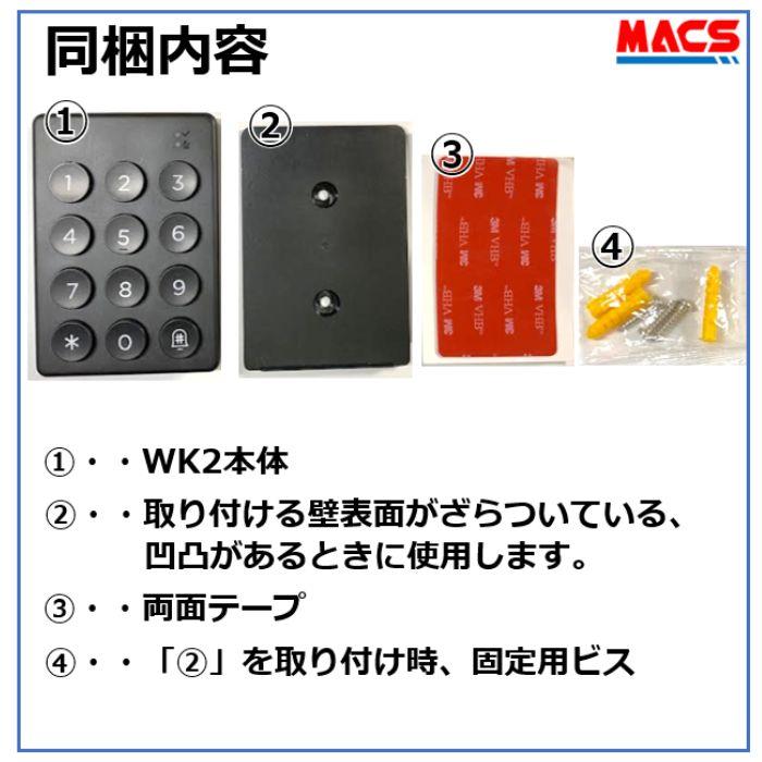 WK2　H-N3 用　ワイヤレスキーパッド 　デジタルロック スマホアプリ　で　解錠　引き戸 電子錠 リモコン/スマホで解錠 |  | 01