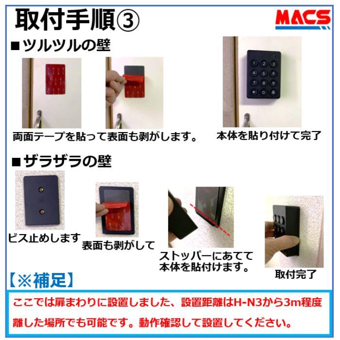 WK2　H-N3 用　ワイヤレスキーパッド 　デジタルロック スマホアプリ　で　解錠　引き戸 電子錠 リモコン/スマホで解錠 |  | 04