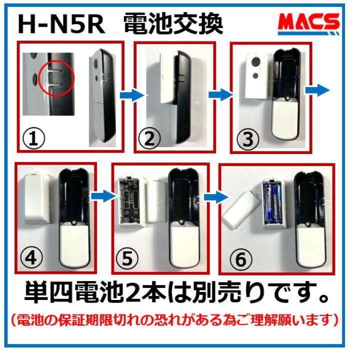 H-N5R　エイチエヌ・ファイブシリーズ　専用リモコン デジタルロック スライドドア 電子錠 オートロック　H-N51 H-N5D 用【※リモコンモジュールが必要です】 |  | 02