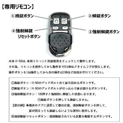 リモコン1個  H-N3【アプリ対応 付属品あり】 引き戸 扉（スライドドア） 電子錠 リモコン スマホ解錠 簡単取付 オートロック ホルソー不要 スマートロック　 |  | 16