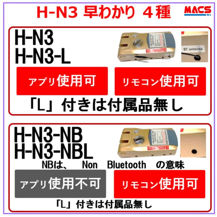 リモコン1個  H-N3【アプリ対応 付属品あり】 引き戸 扉（スライドドア） 電子錠 リモコン スマホ解錠 簡単取付 オートロック ホルソー不要 スマートロック　 |  | 01