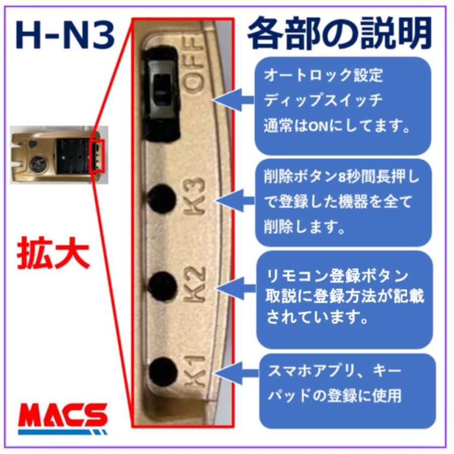リモコン1個  H-N3【アプリ対応 付属品あり】 引き戸 扉（スライドドア） 電子錠 リモコン スマホ解錠 簡単取付 オートロック ホルソー不要 スマートロック　 |  | 04