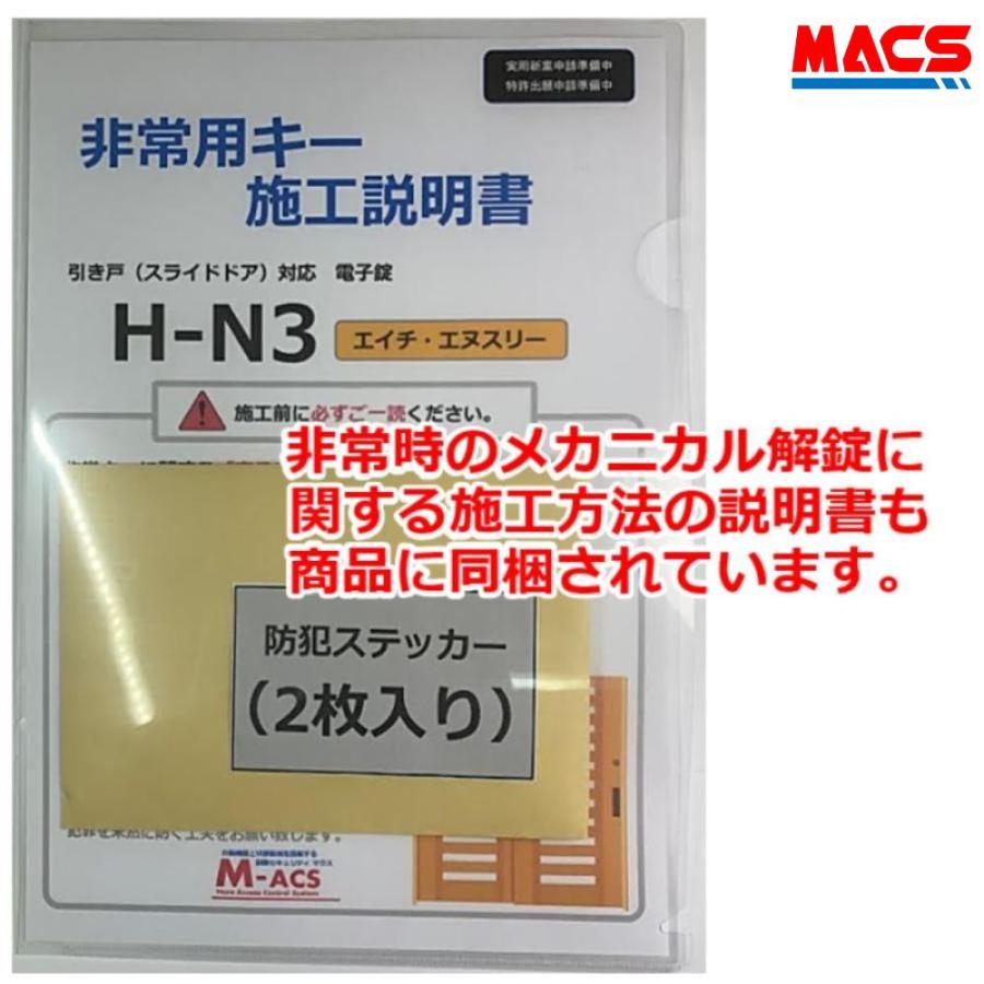 リモコン1個 + WK2 セット販売 H-N3 デジタルロック 引き戸 電子錠 リモコン/スマホで解錠   徘徊防止に！ 簡単取付 オートロック スライドドア 引き戸扉 対応 |  | 04