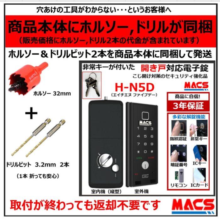 H-N5D（エイチエヌ・ファイブディー）ACS-BH2 セット販売 開き戸用 室内機縦型 非常キー付き 電子錠　 （ LC-505TA-D　ES-S520D　相当品ご紹介） | 