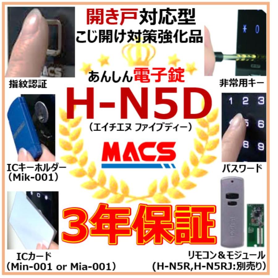 H-N5D（エイチエヌ・ファイブディー）ACS-BH2 セット販売 開き戸用 室内機縦型 非常キー付き 電子錠　 （ LC-505TA-D　ES-S520D　相当品ご紹介） |  | 17