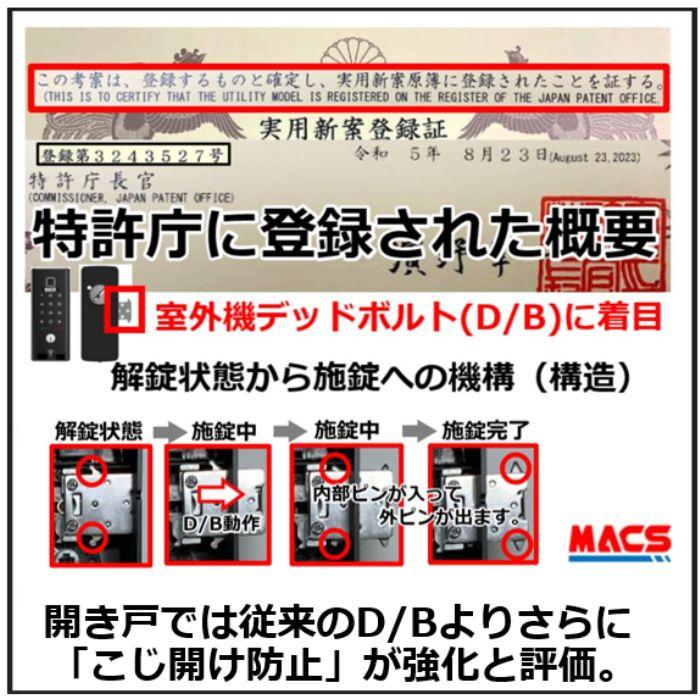 H-N5D（エイチエヌ・ファイブディー）ACS-BH2 セット販売 開き戸用 室内機縦型 非常キー付き 電子錠　 （ LC-505TA-D　ES-S520D　相当品ご紹介） |  | 10