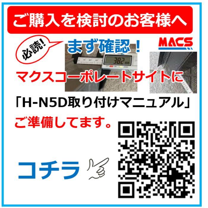 H-N5D（エイチエヌ・ファイブディー）ACS-BH2 セット販売 開き戸用 室内機縦型 非常キー付き 電子錠　 （ LC-505TA-D　ES-S520D　相当品ご紹介） |  | 09