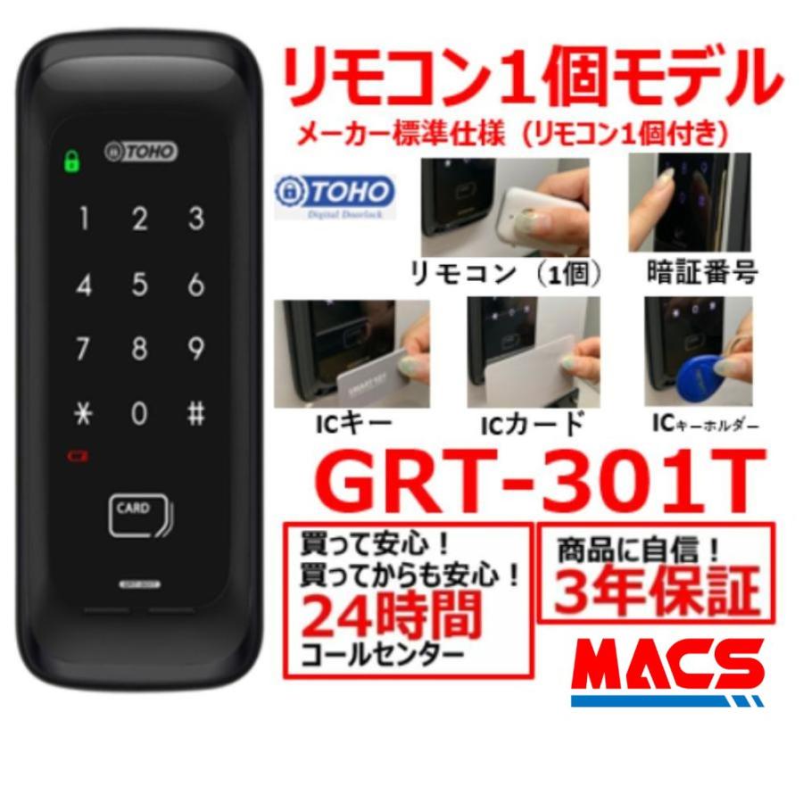 GRT-301T リモコン1個 室内機横型 コスパ マルチ解錠　電子錠  (暗証番号,ICキー,リモコン) 　領収書は注文履歴からDL可 東邦金属　TOHO | 