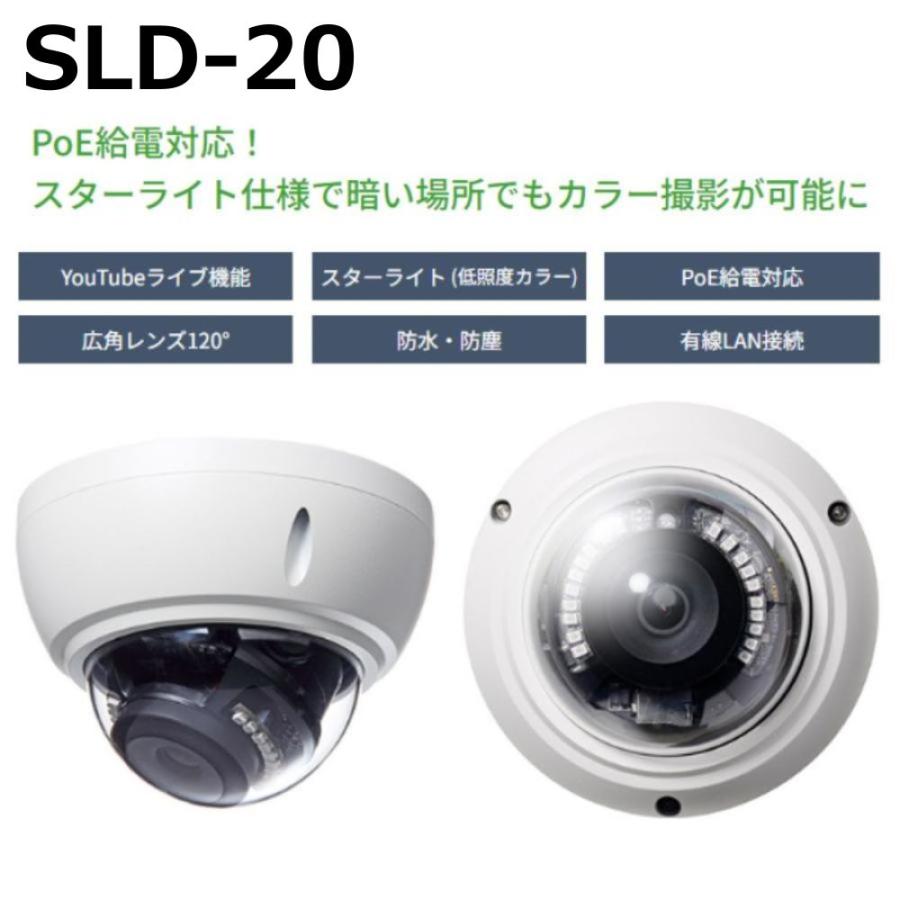 あすつく SLD-20  低照度カラードーム型　IPカメラ（207万画素）　YouTube配信機能　スターライト仕様で暗い場所でもカラー撮影が可能に！SLD-19R　後継機 |  | 01