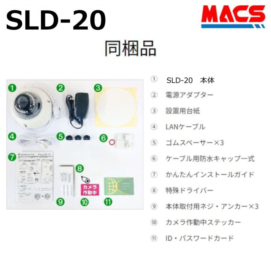 あすつく SLD-20  低照度カラードーム型　IPカメラ（207万画素）　YouTube配信機能　スターライト仕様で暗い場所でもカラー撮影が可能に！SLD-19R　後継機 |  | 03