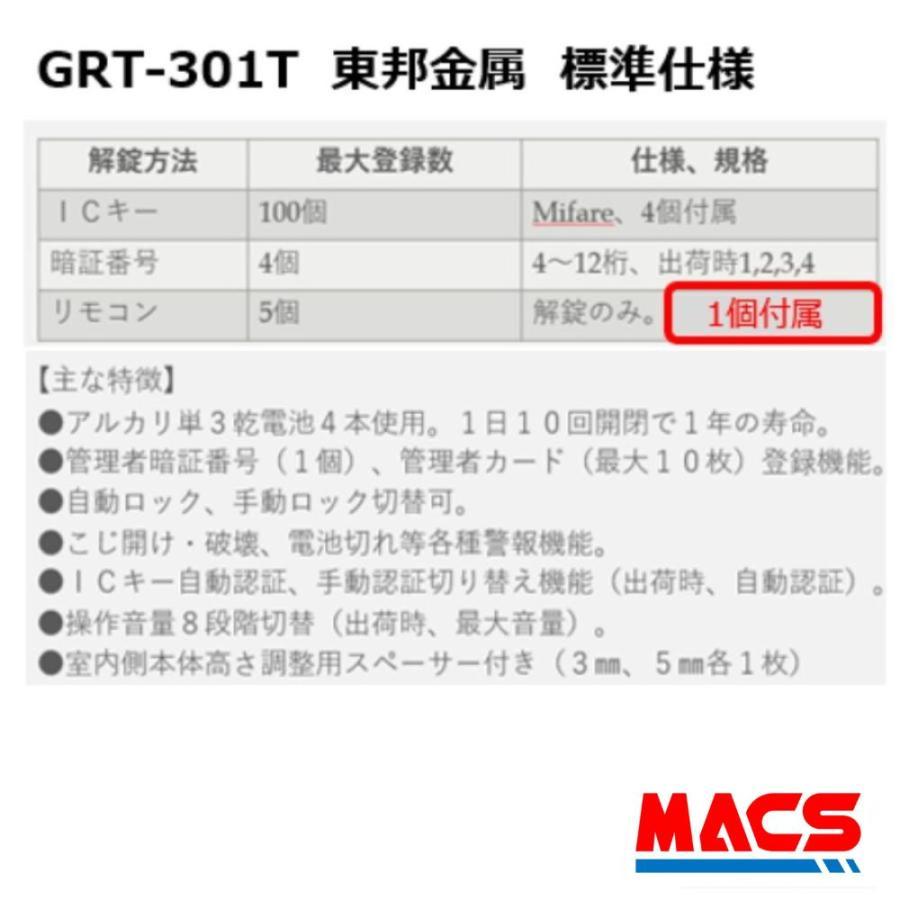 GRT-301T リモコン1個 ACS-BH2 セット販売 電子錠  (暗証番号,ICキー,リモコン) 　領収書は注文履歴からDL可　東邦金属　TOHO |  | 02