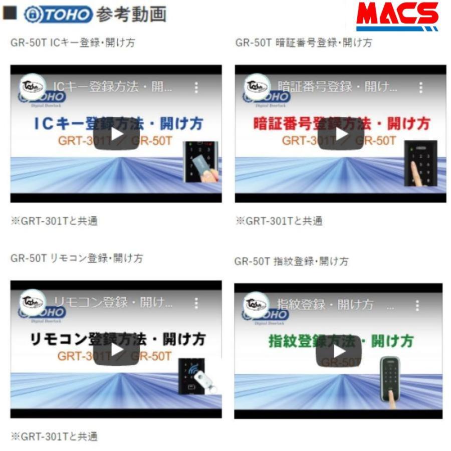 GRT-301T リモコン1個 ACS-BH2 セット販売 電子錠  (暗証番号,ICキー,リモコン) 　領収書は注文履歴からDL可　東邦金属　TOHO |  | 09