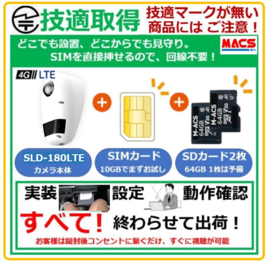 SLD-180LTE 「技適取得済み」SIM SDカード実装済み販売 日本製 モバイル通信 SIM カメラ LTE対応　屋外用 IPカメラ |  | 01