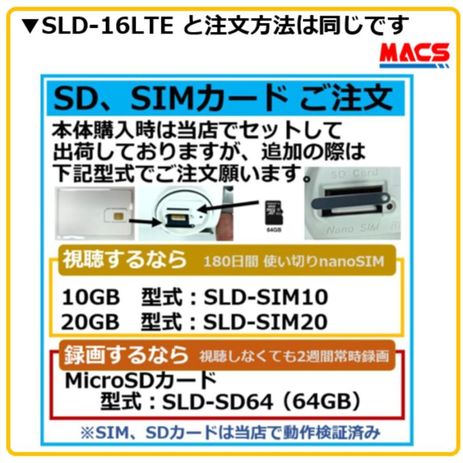 SLD-180LTE 「技適取得済み」SIM SDカード実装済み販売 日本製 モバイル通信 SIM カメラ LTE対応　屋外用 IPカメラ |  | 02
