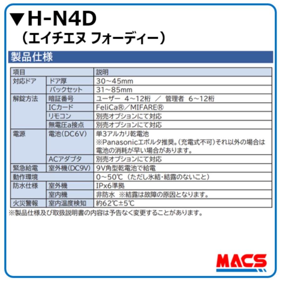 H-N4D （エイチエヌ フォーディー）5台セット まとめ買いがお得 開き戸用 電子錠 暗証番号/ICカード対応型   3種の解錠ICサービス コスパ重視 の 安心 電子錠の画像