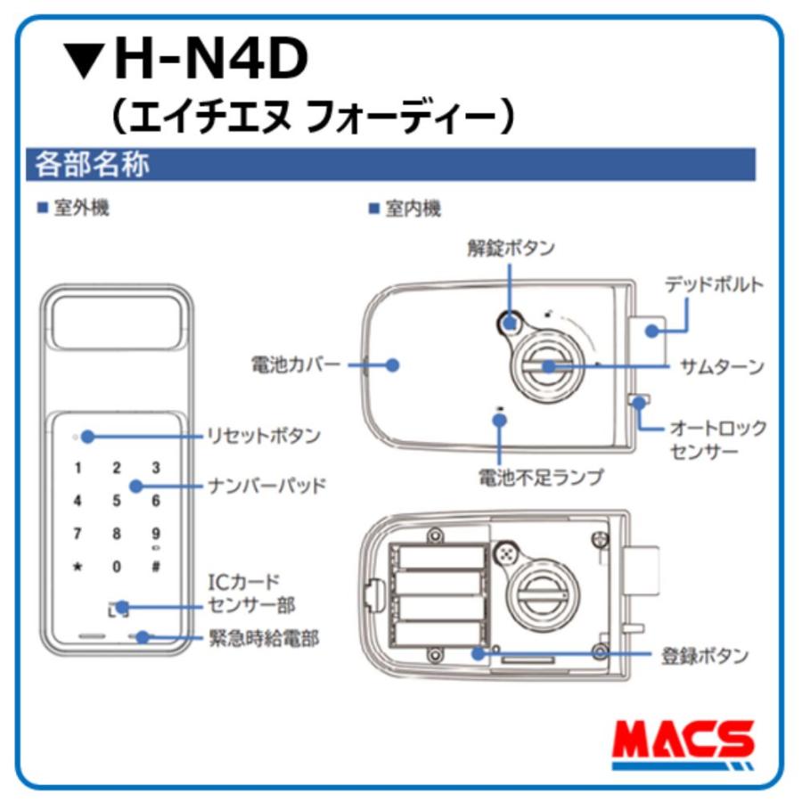H-N4D （エイチエヌ フォーディー）5台セット まとめ買いがお得 開き戸用 電子錠 暗証番号/ICカード対応型   3種の解錠ICサービス コスパ重視 の 安心 電子錠の画像