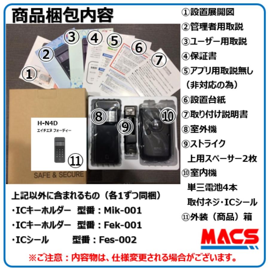 H-N4D （エイチエヌ フォーディー）5台セット まとめ買いがお得 開き戸用 電子錠 暗証番号/ICカード対応型   3種の解錠ICサービス コスパ重視 の 安心 電子錠の画像