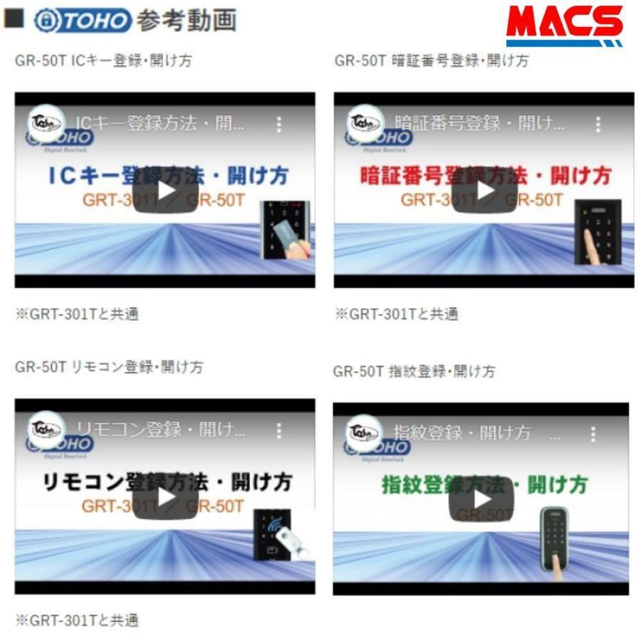 GR-50T リモコン無し ACS-BH2 セット販売 マルチ電子錠 (指紋,非常キー,暗証番号,ICキー,リモコン) 領収書は注文履歴からDL可 東邦金属　TOHO |  | 11