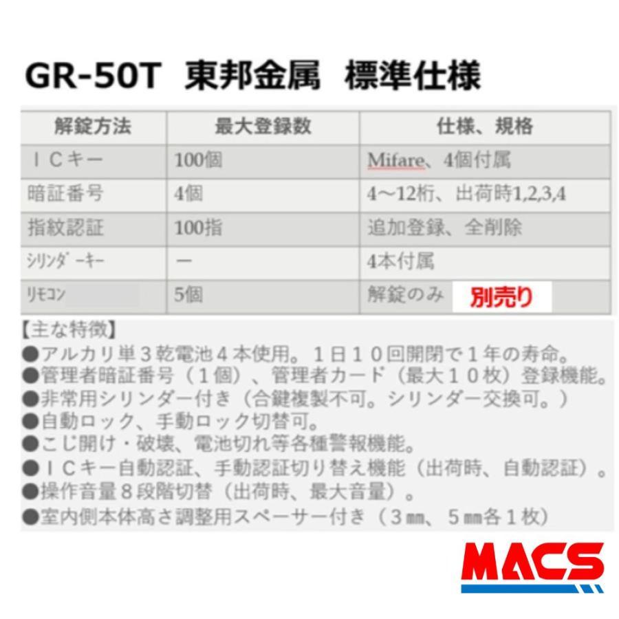 GR-50T リモコン無し ACS-BH2 セット販売 マルチ電子錠 (指紋,非常キー,暗証番号,ICキー,リモコン) 領収書は注文履歴からDL可 東邦金属　TOHO |  | 01
